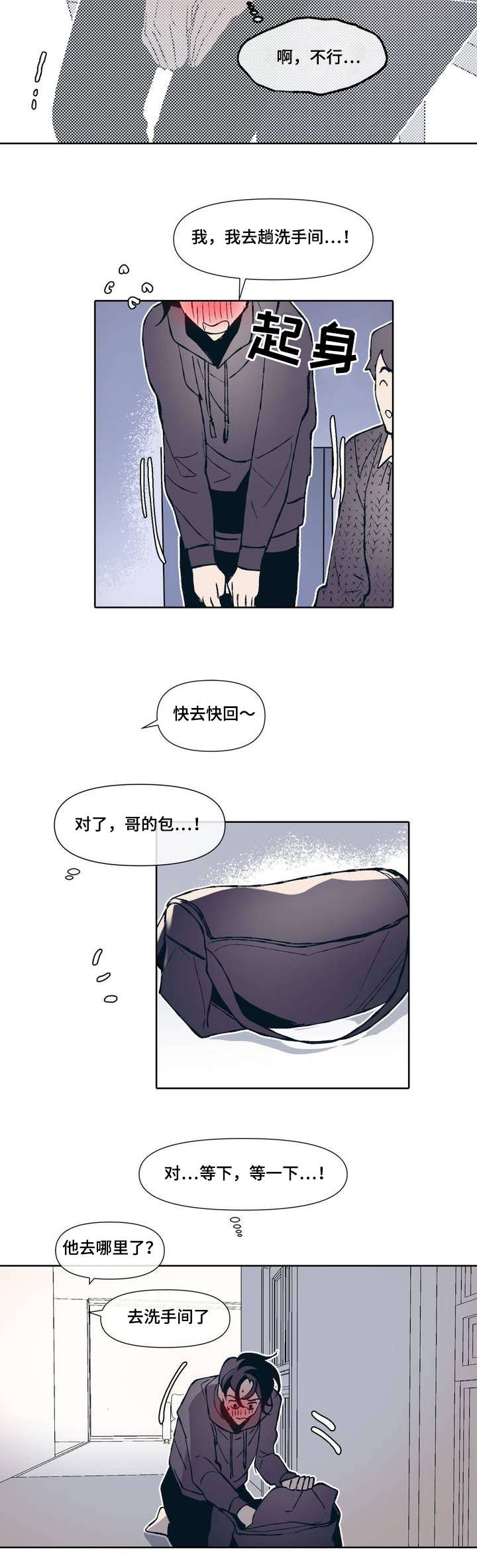 隐秘青年漫画,第1章：隐蔽青年3图