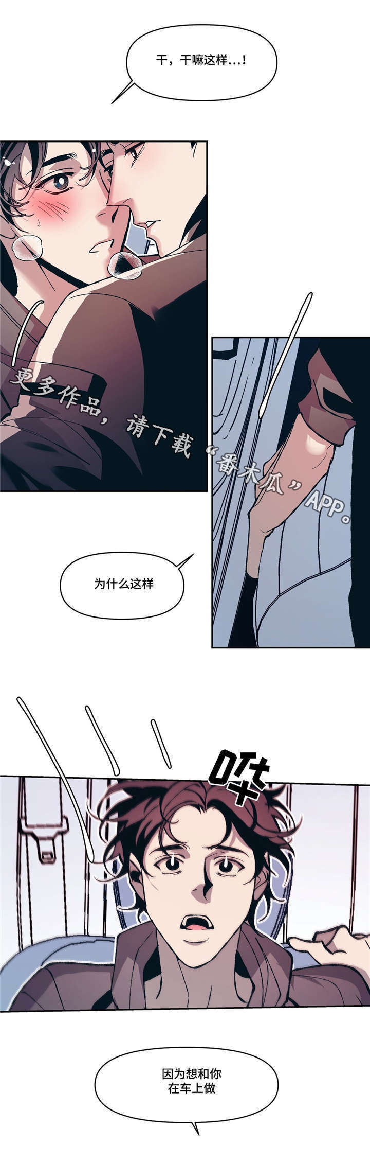 隐秘青年漫画,第11章：淡淡的男子气息1图