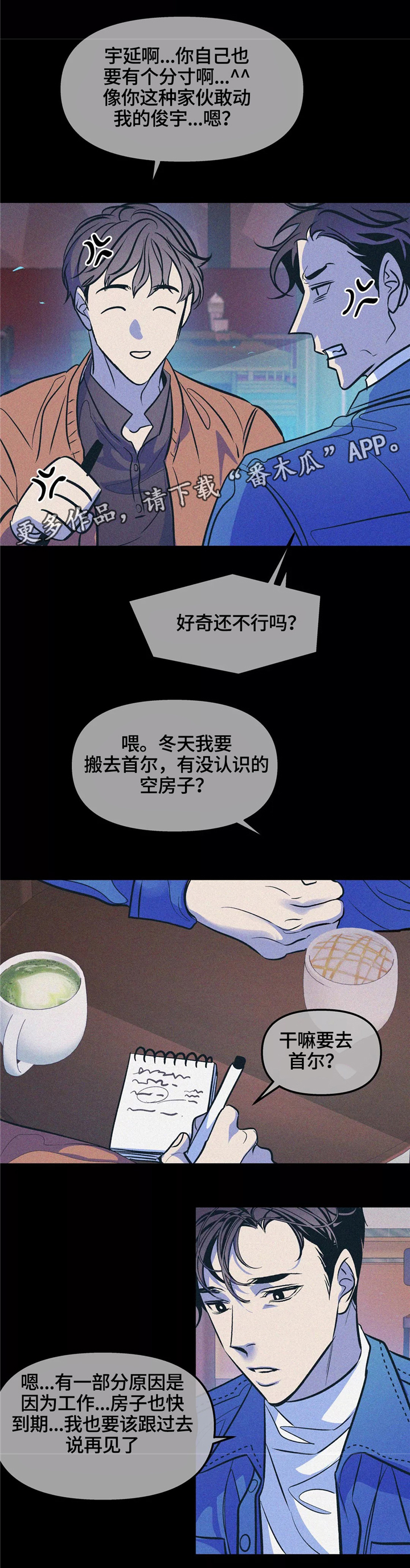 隐秘动机漫画,第62章：不值得期待2图