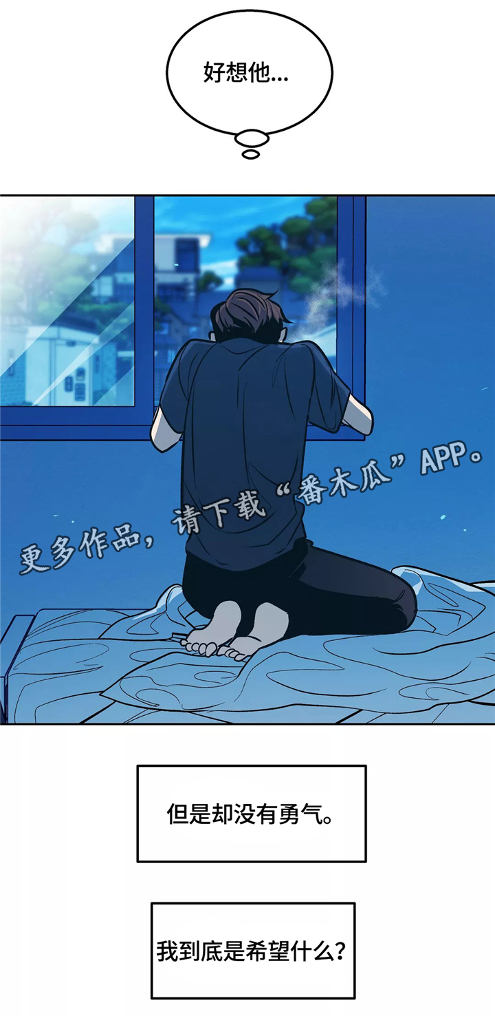 隐秘青年漫画,第67章：永远都是一个人1图
