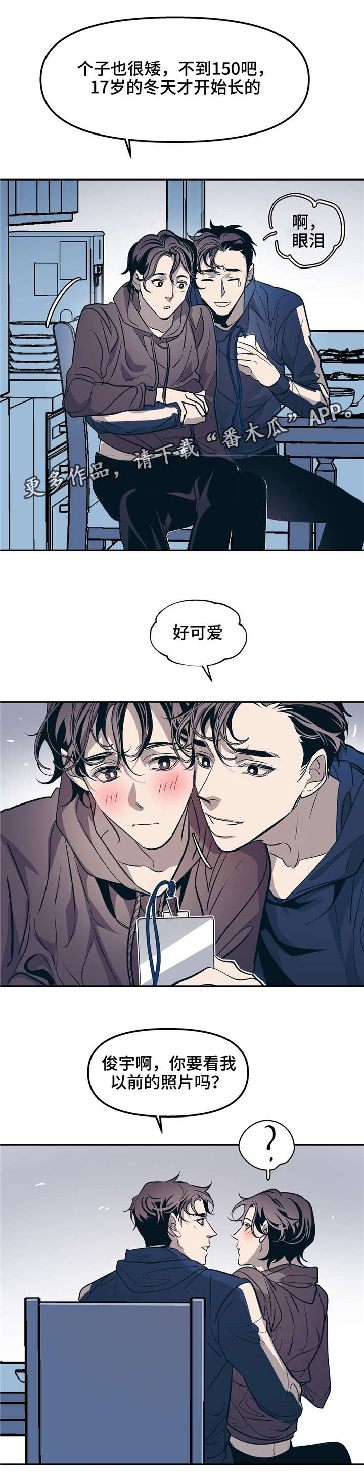 隐秘青年漫画,第28章：以前的恋人4图