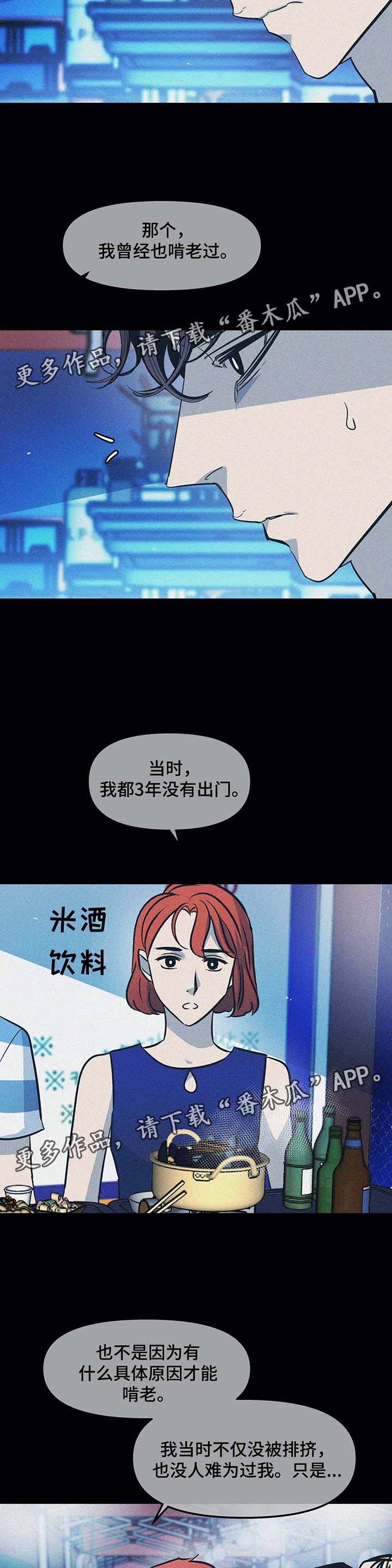 隐蔽青年什么意思漫画,第48章：啃老5图