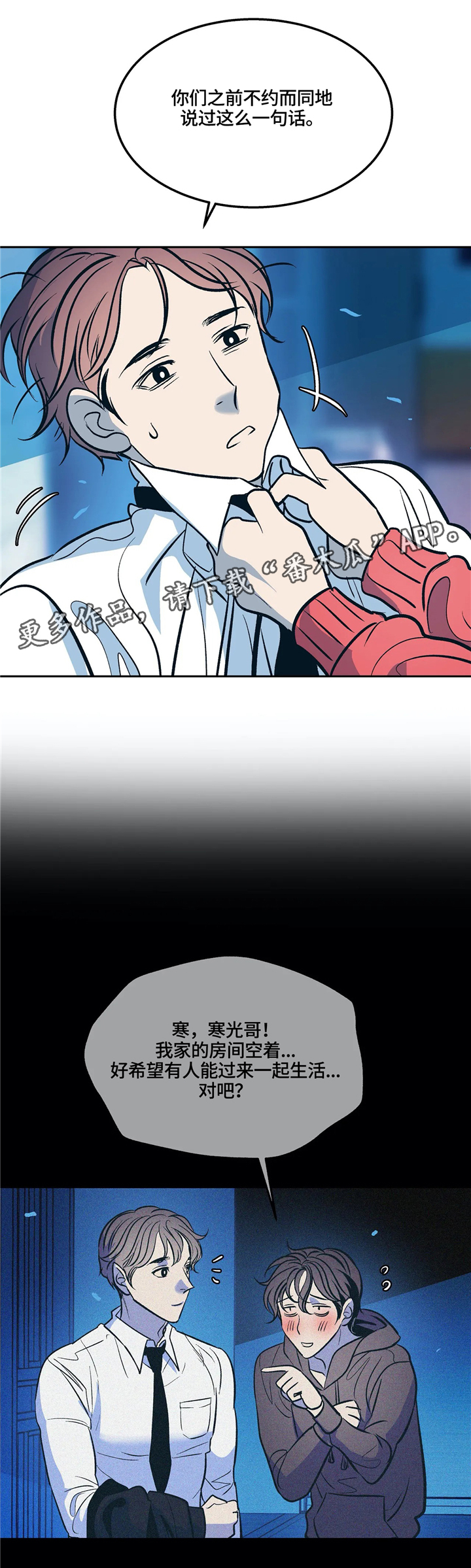 隐秘青年漫画,第72章：(完结)多多关照1图