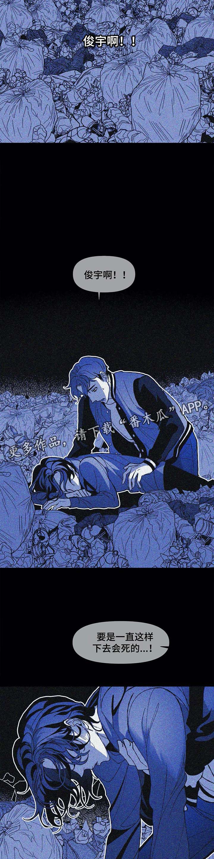 隐秘in漫画,第40章：陷入绝望5图