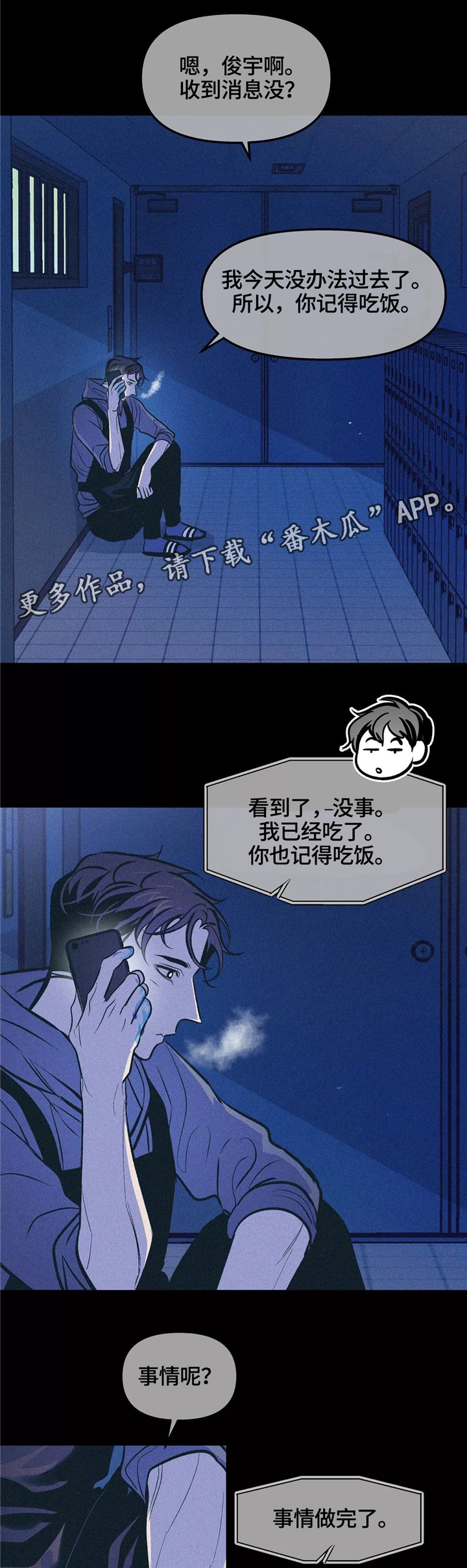 隐秘而伟大剧情漫画,第65章：真心1图