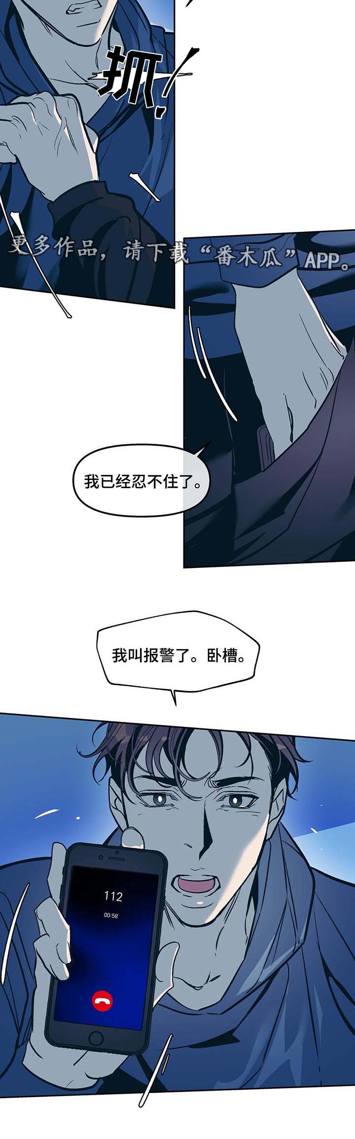 隐秘青年漫画,第35章：争执4图