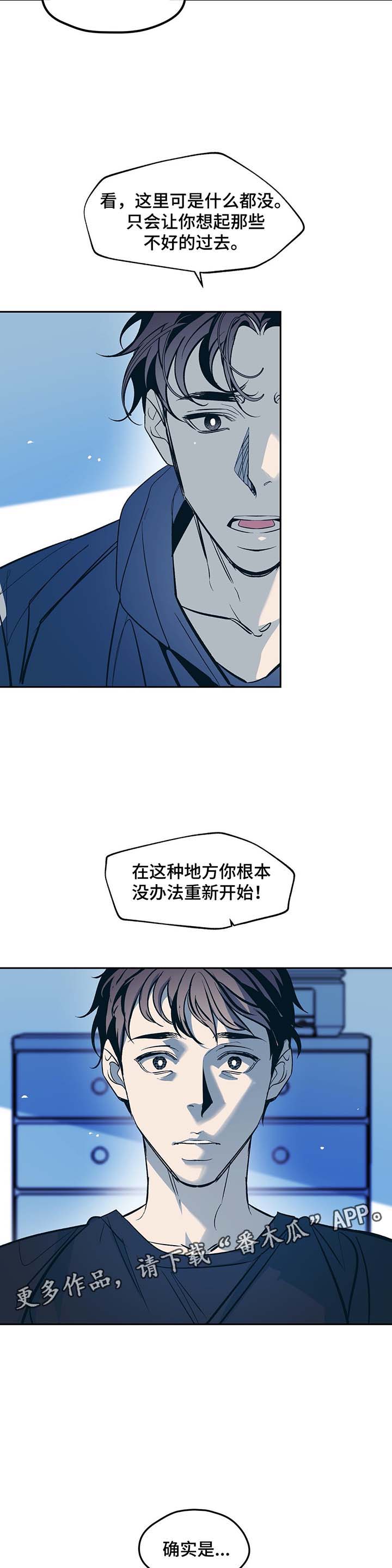 隐秘青年漫画,第33章：惴惴不安2图