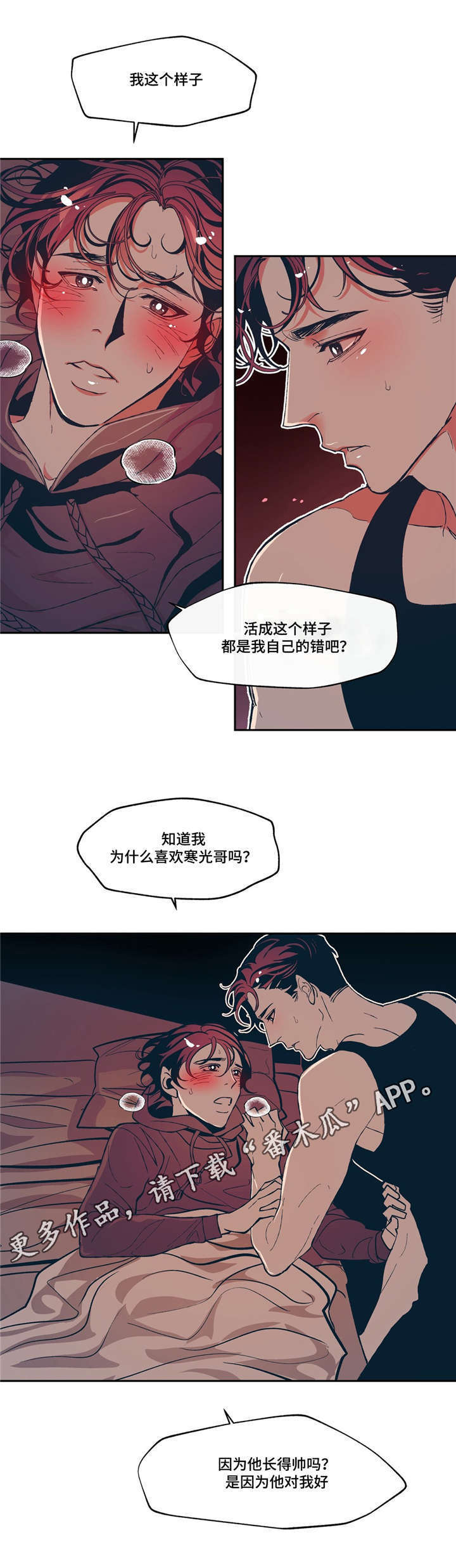 隐秘青年漫画,第14章：感冒传染5图