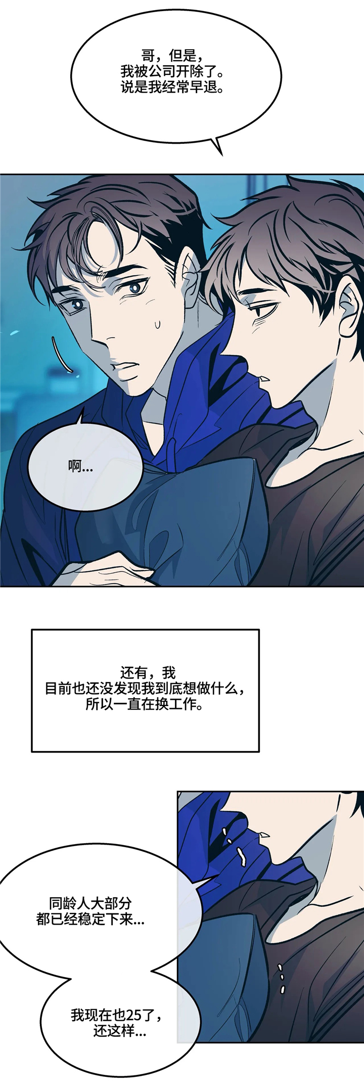 隐秘青年漫画,第70章：还不错4图