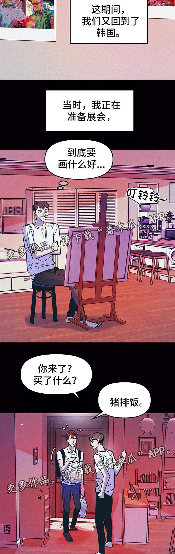 隐蔽青年什么意思漫画,第57章：九年前3图