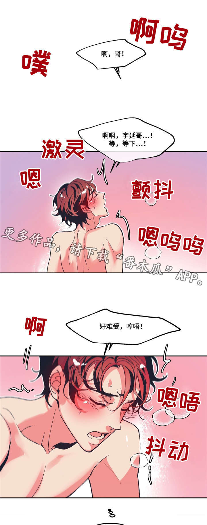隐蔽青年什么意思漫画,第9章：期待明天5图