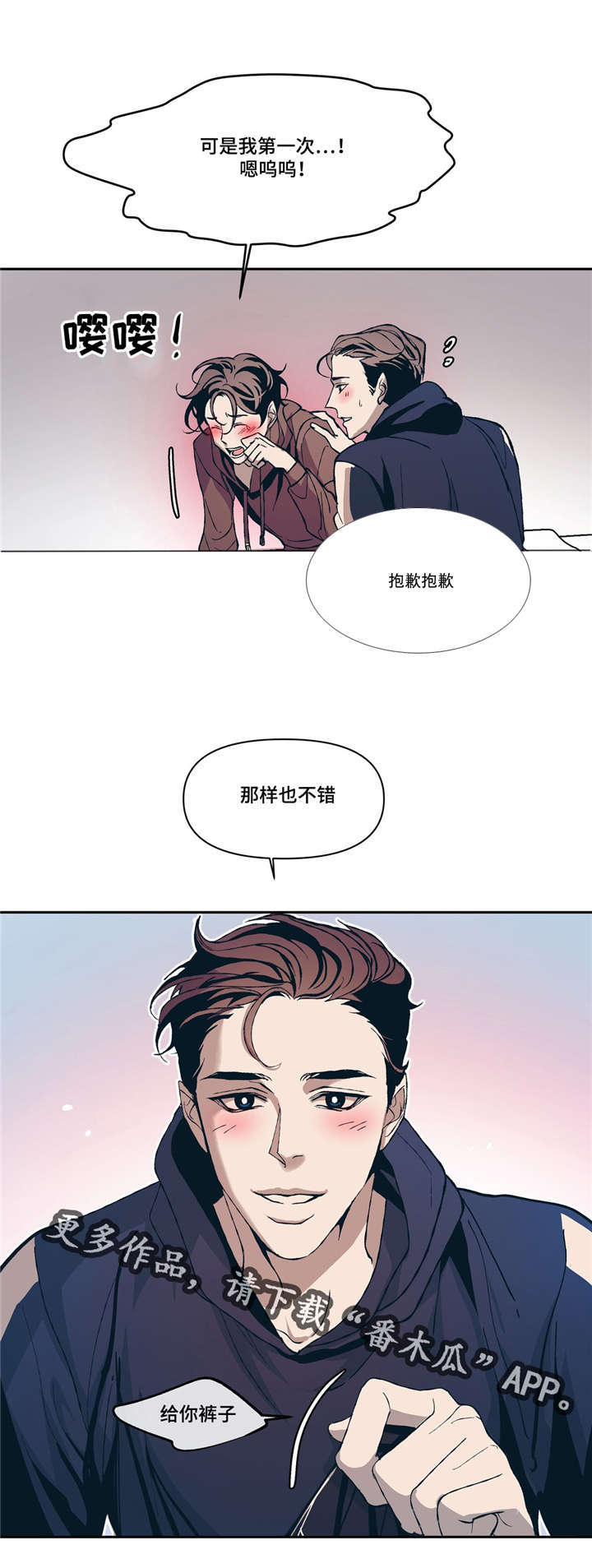 隐秘青年漫画,第8章：像梦5图