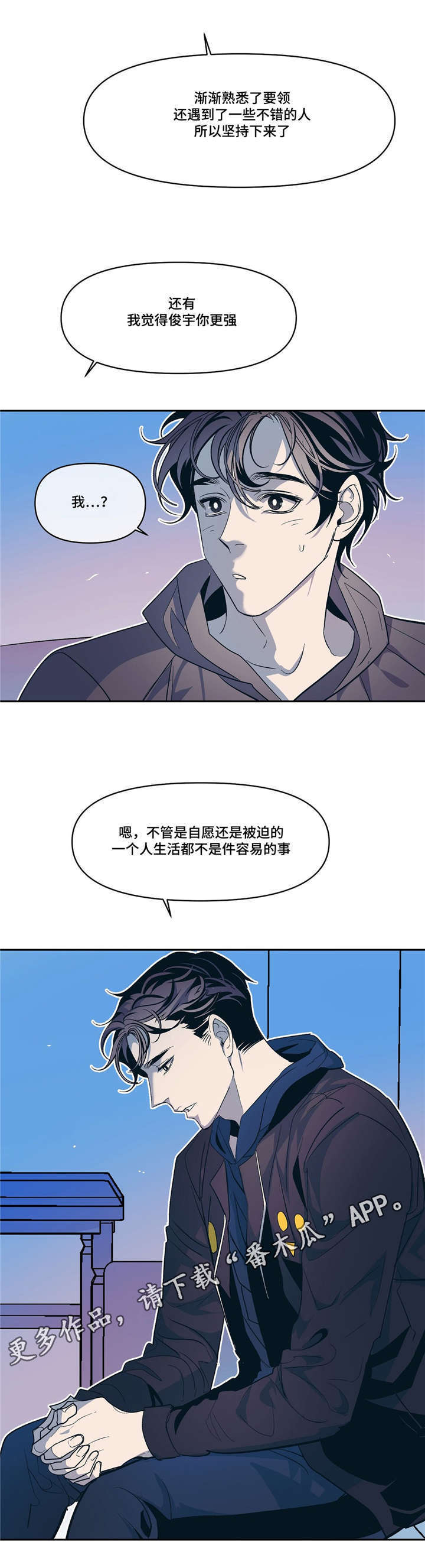 隐漫画,第18章：春天已经来了4图