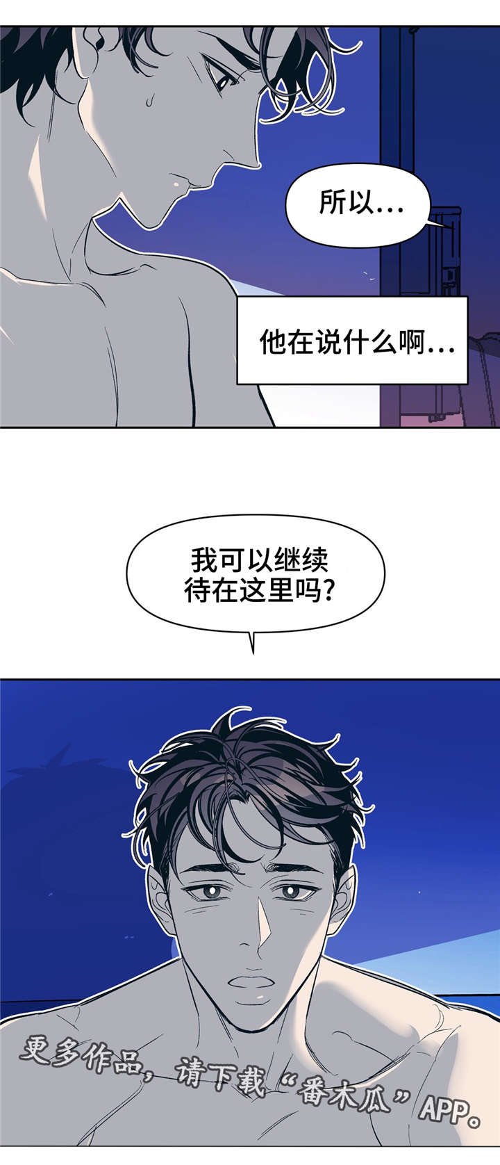 隐蔽青年什么意思漫画,第19章：因为我，所以更不幸4图