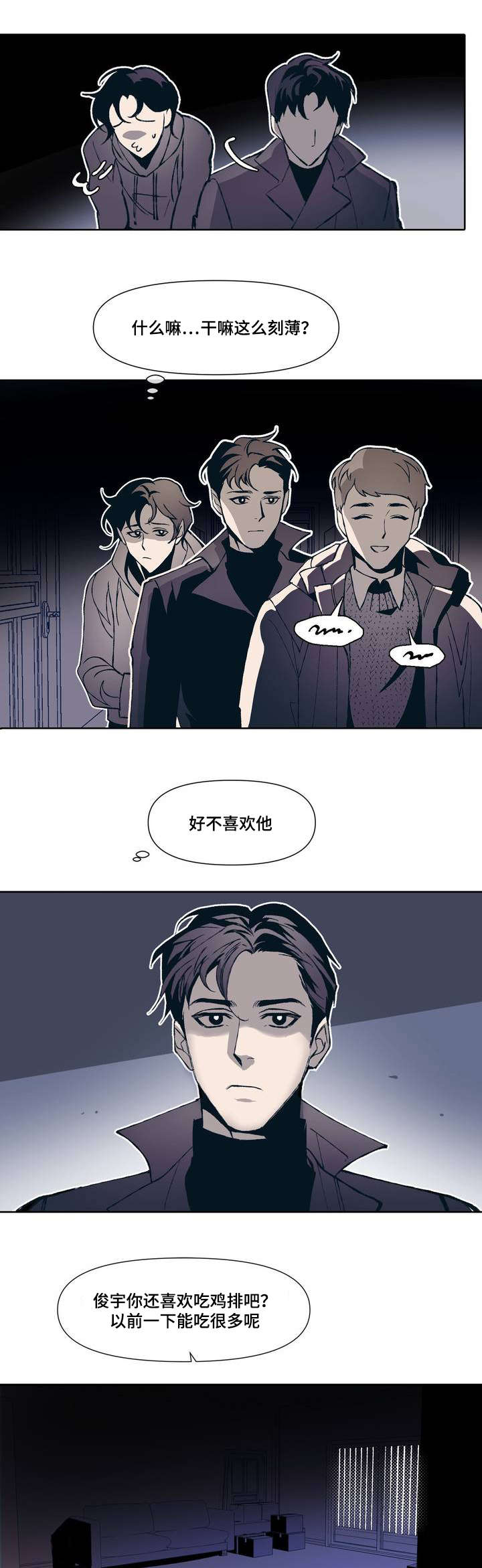 隐秘青年漫画,第1章：隐蔽青年2图