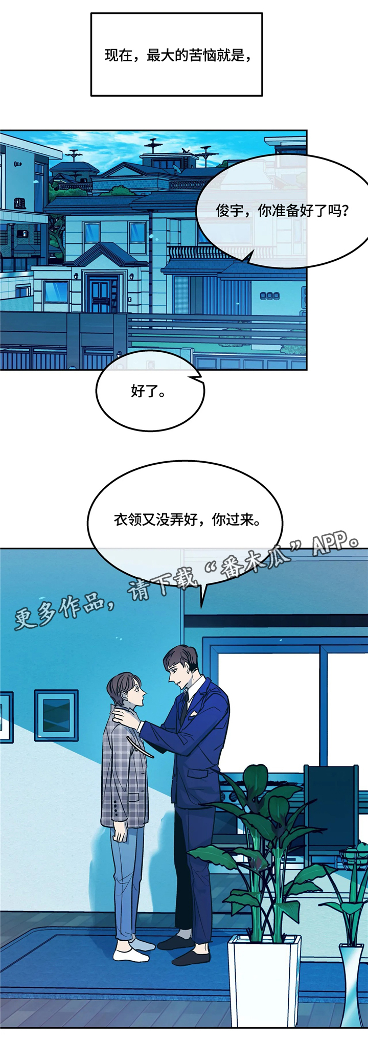 隐秘而伟大电影漫画,第71章：错觉!1图