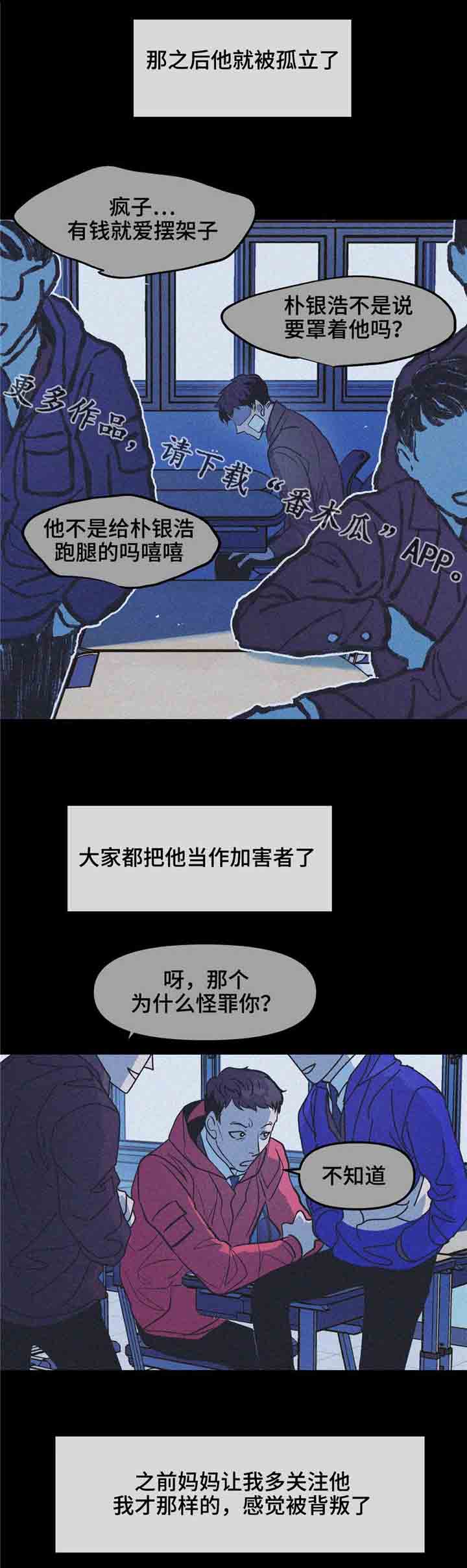 隐秘青年漫画,第26章：变成这样都是我的错1图