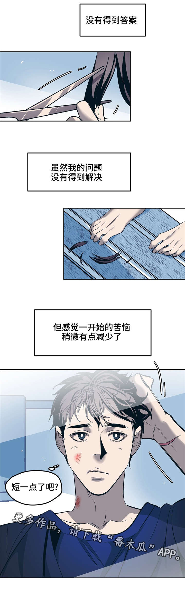 隐漫画,第30章：时间治愈了我1图