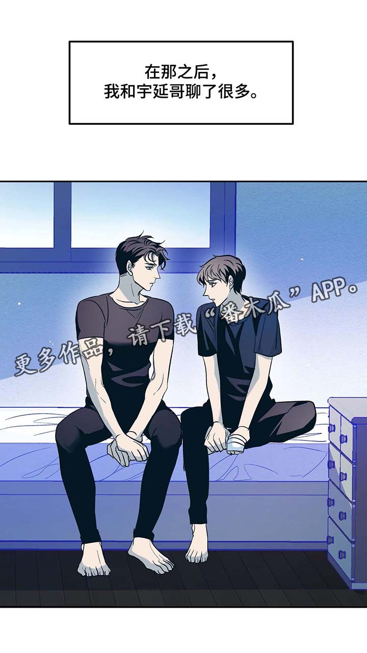 隐秘青年漫画,第44章：欣然接受1图