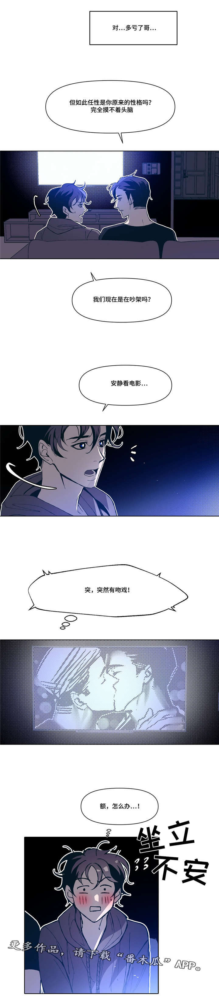 隐秘青年漫画,第5章：吻戏5图