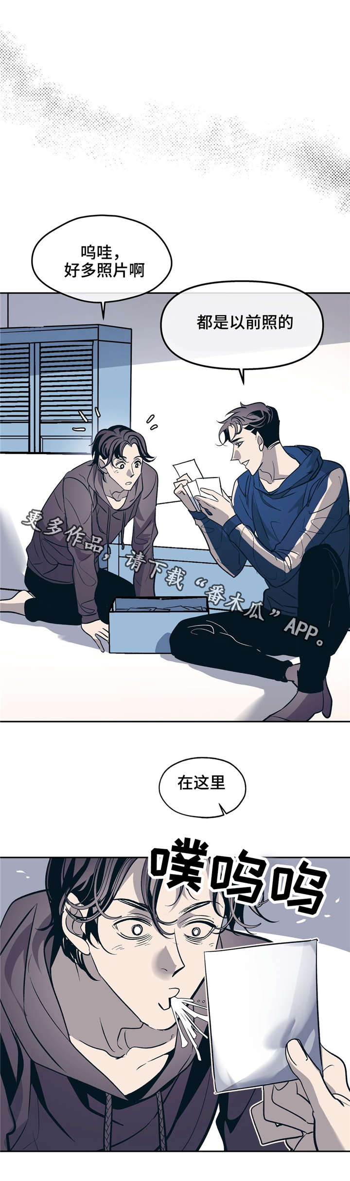 隐秘青年漫画,第28章：以前的恋人5图