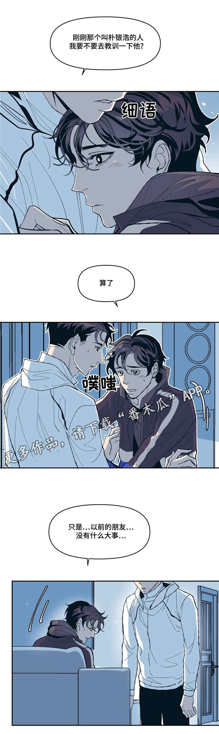 隐秘青年漫画,第13章：SNS4图