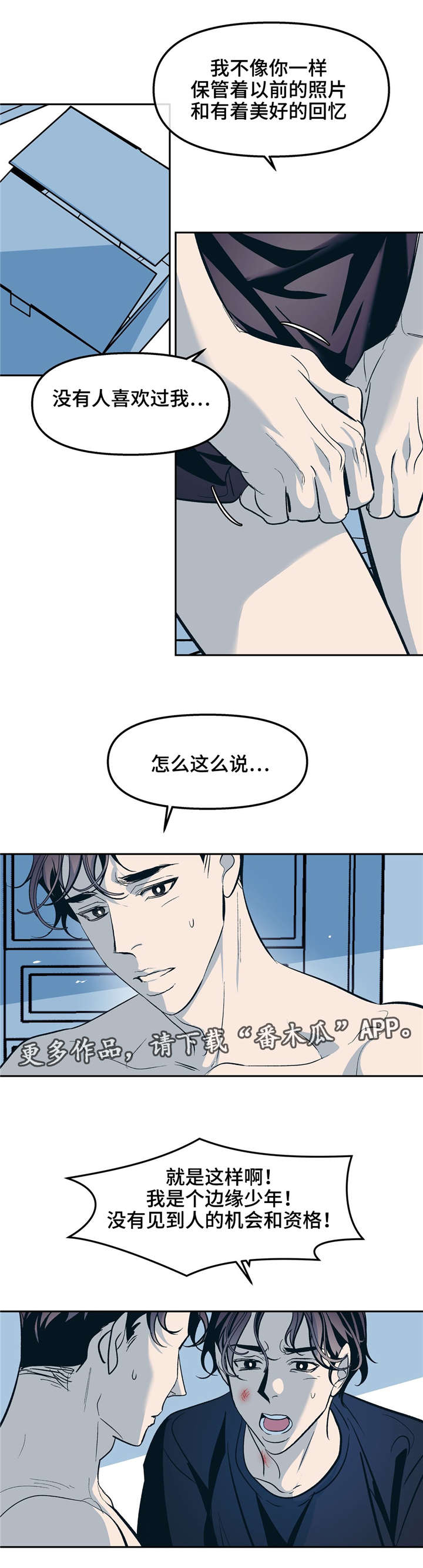 五四青年隐秘而伟大漫画,第30章：时间治愈了我2图