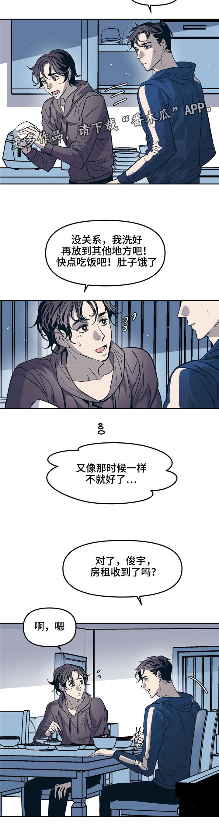 隐秘青年漫画,第28章：以前的恋人5图