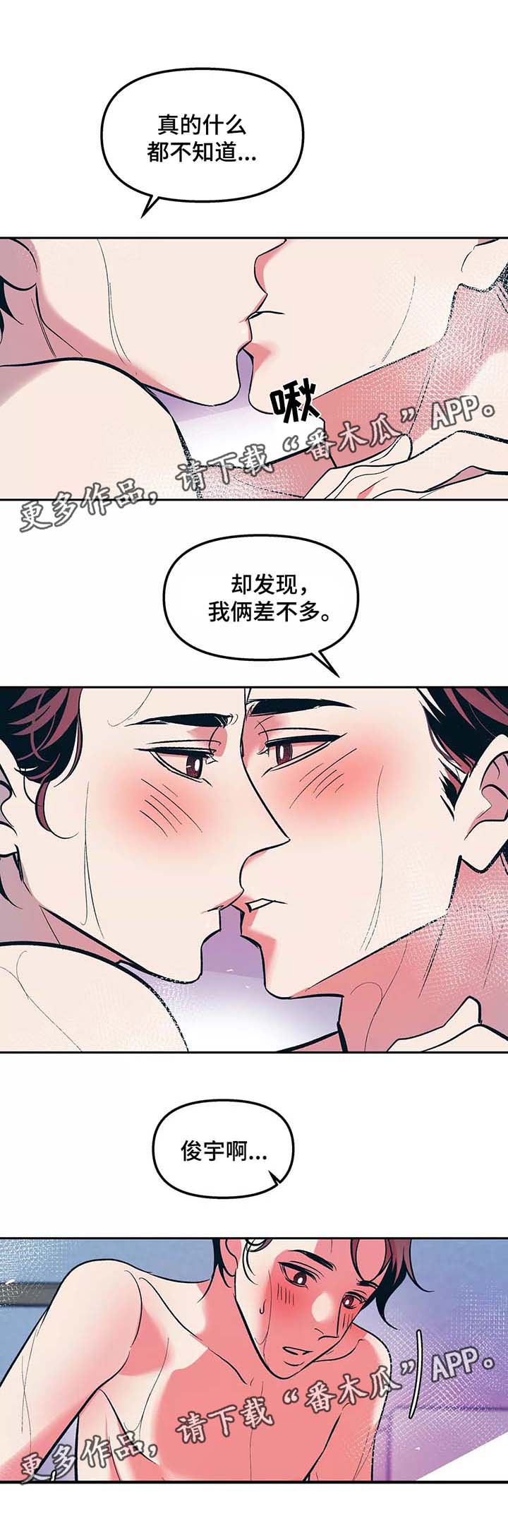 隐秘青年漫画,第50章：与平时不同4图
