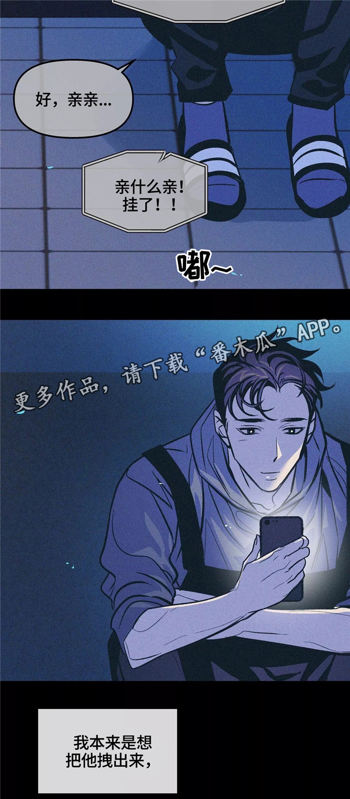 隐秘而伟大剧情漫画,第65章：真心3图