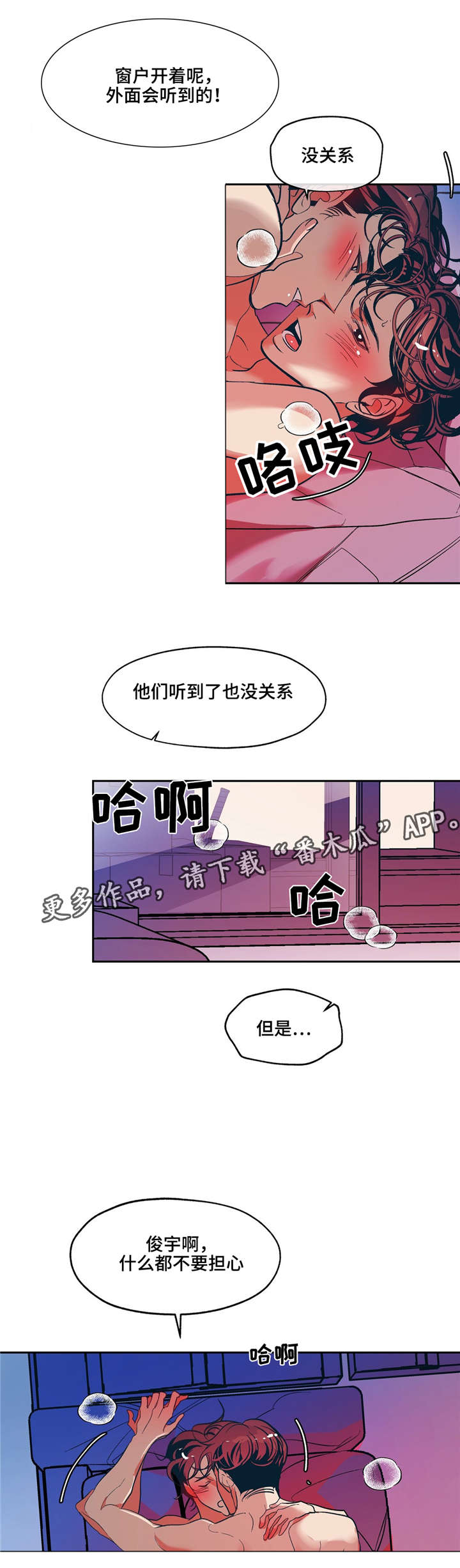 隐秘青年漫画,第19章：因为我，所以更不幸2图
