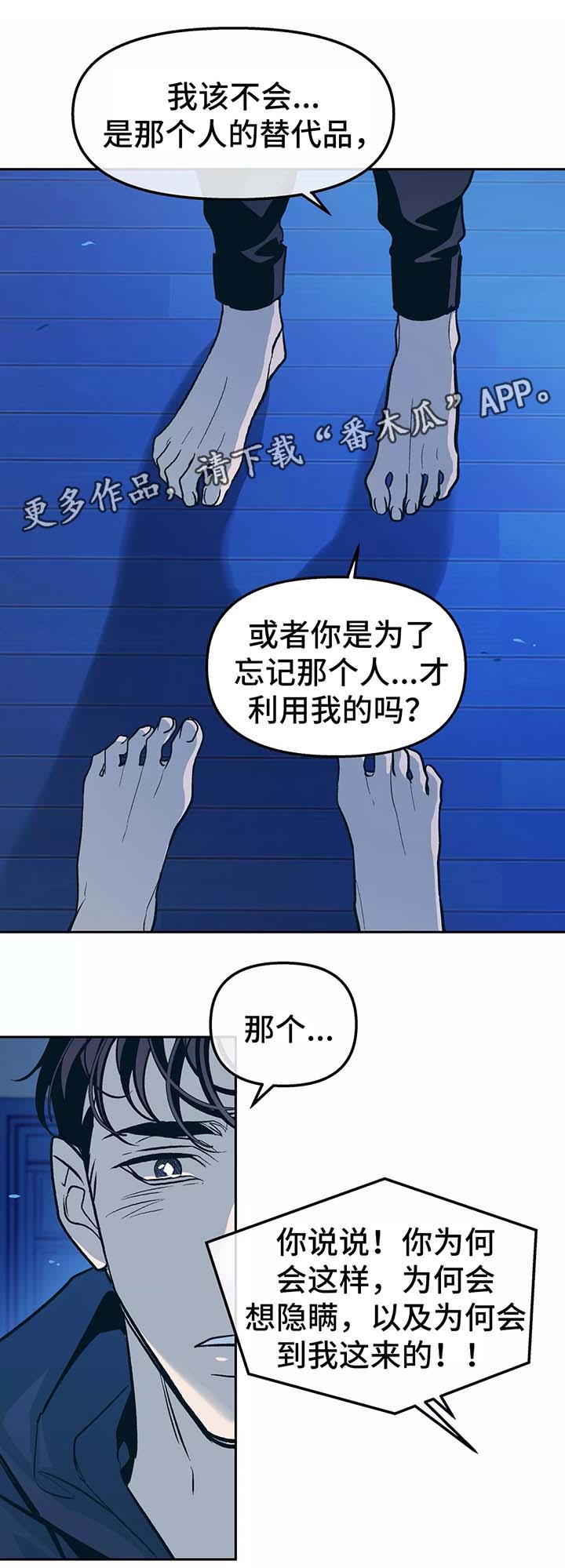 隐秘青年漫画,第56章：忌日3图