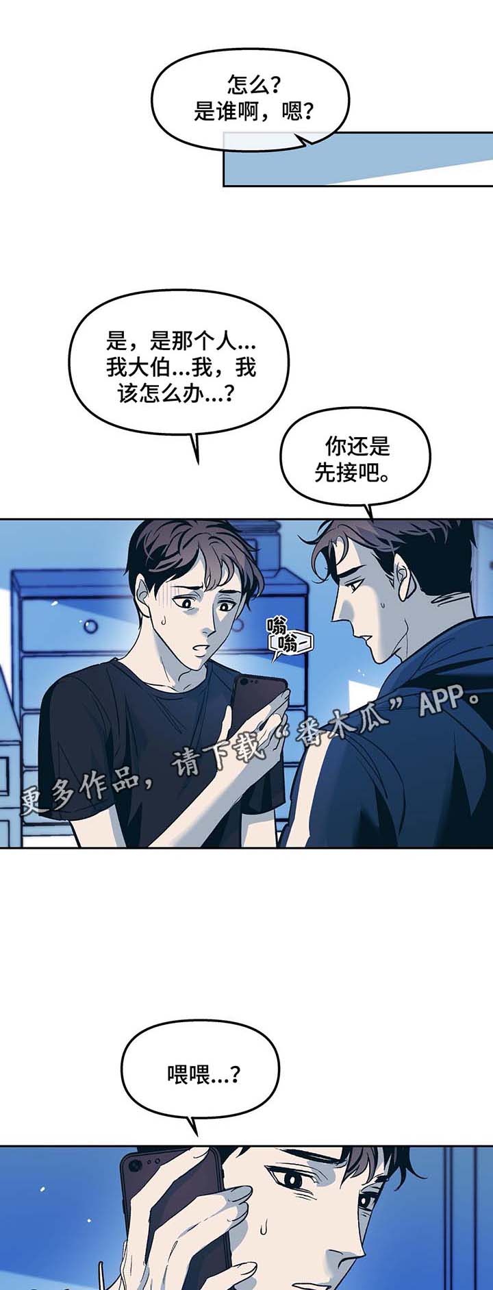 隐漫画,第34章：大伯到来2图