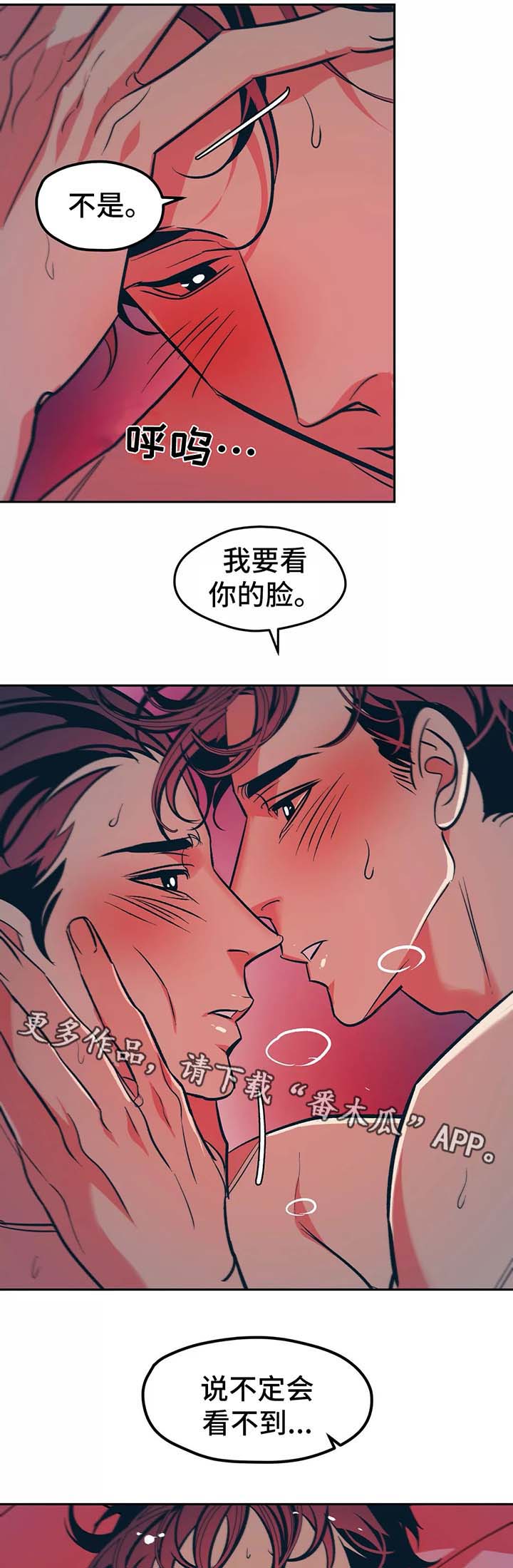 隐漫画,第53章：再来一次2图