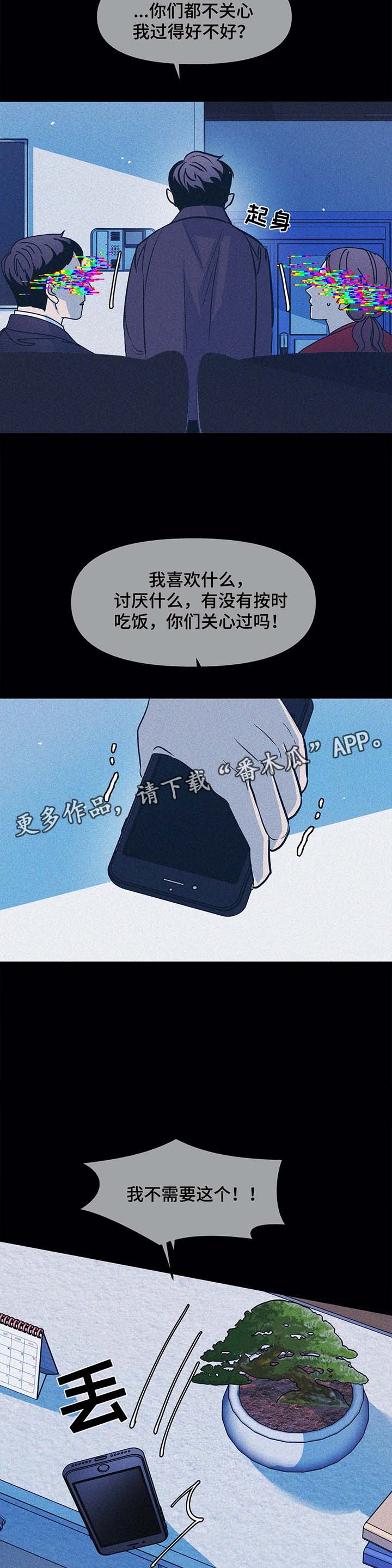 隐秘青年漫画,第39章：父母的死讯3图
