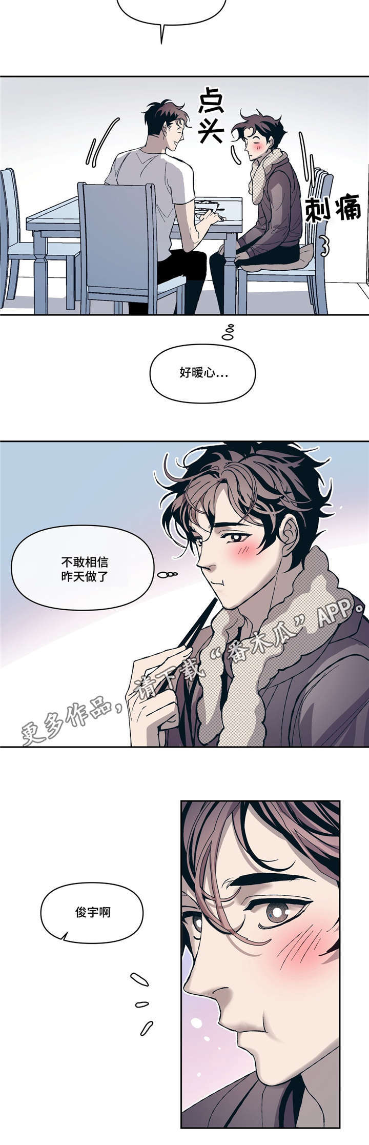 隐秘青年漫画,第10章：网球选手4图