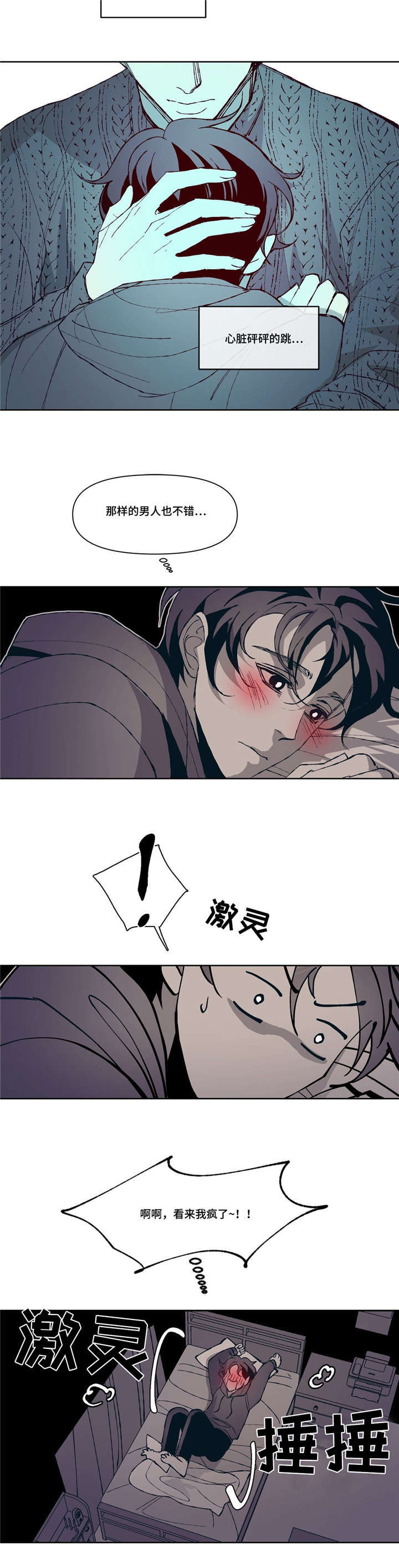 隐蔽青年什么意思漫画,第4章：和好1图