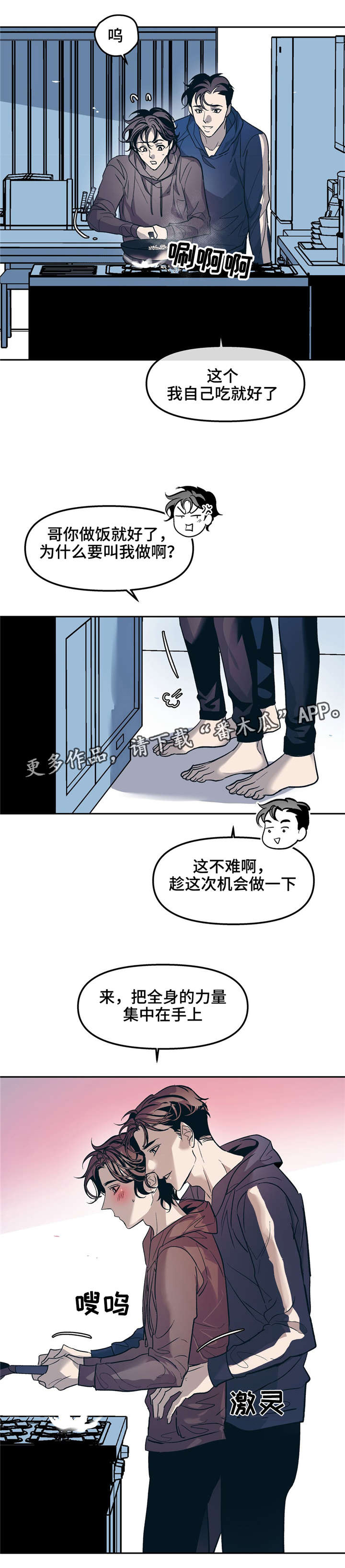 隐秘青年漫画,第28章：以前的恋人3图