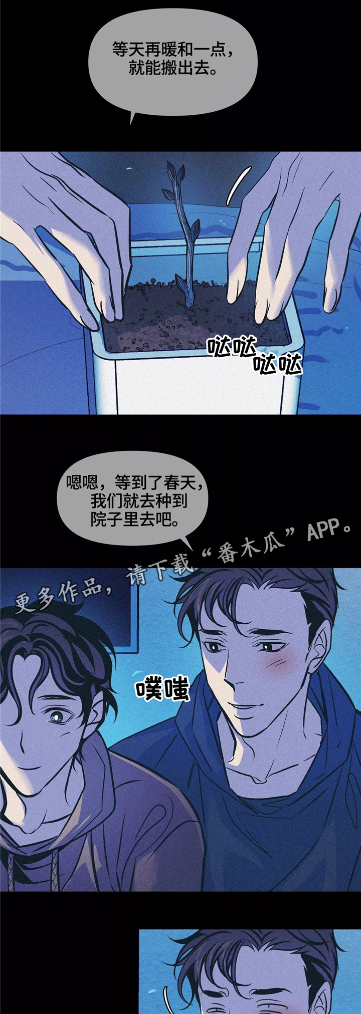 隐秘in漫画,第64章：有你陪伴3图