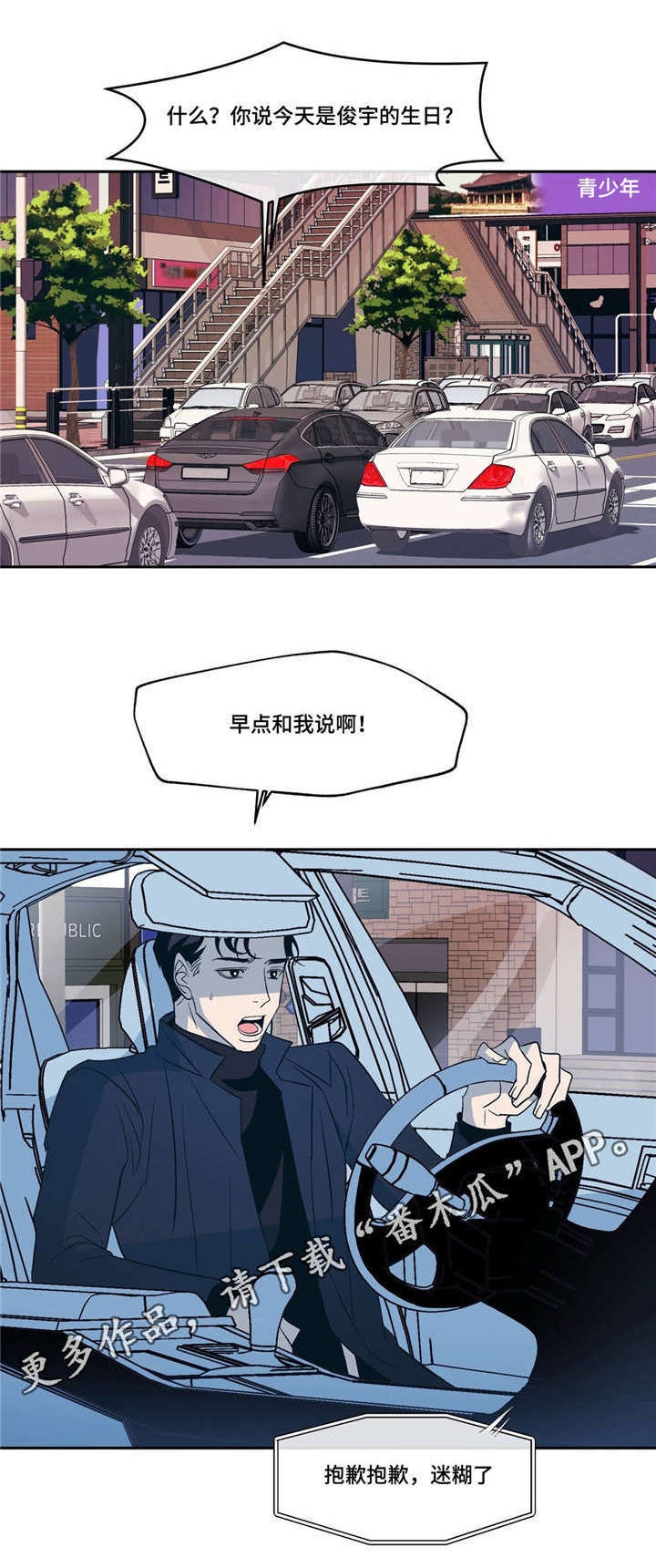 隐秘青年漫画,第15章：有我在4图