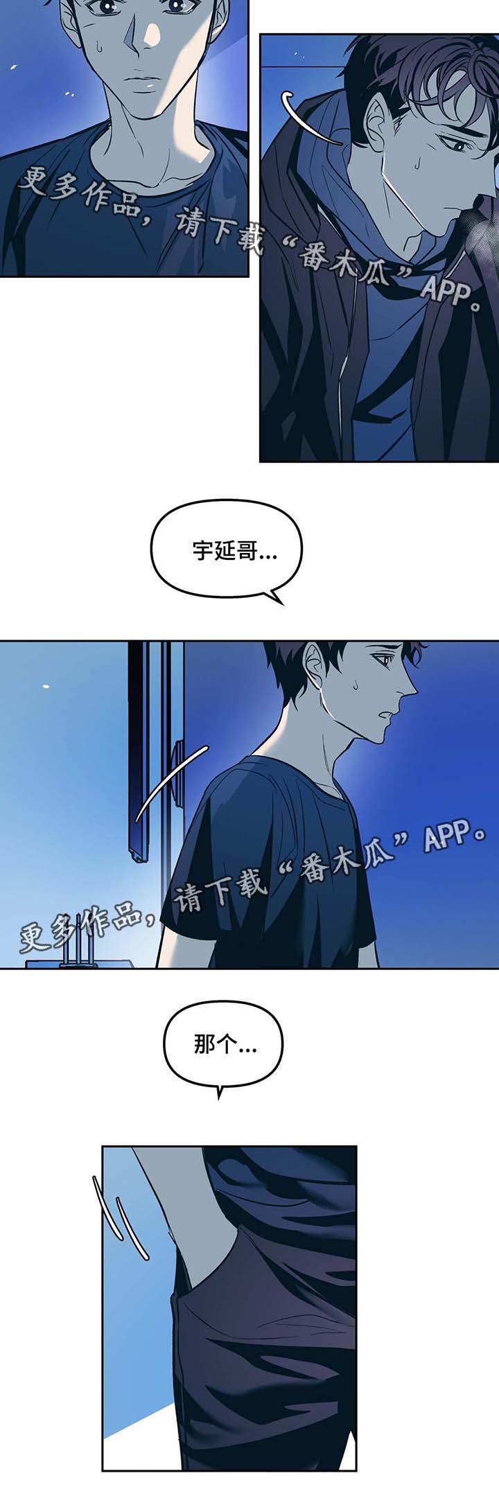 隐秘青年漫画,第42章：殡仪馆3图