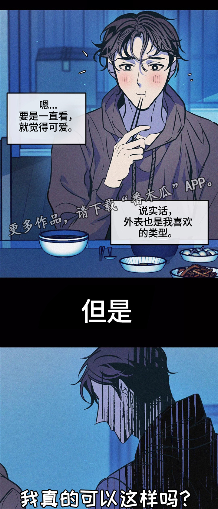 五四青年隐秘而伟大漫画,第63章：孤独3图
