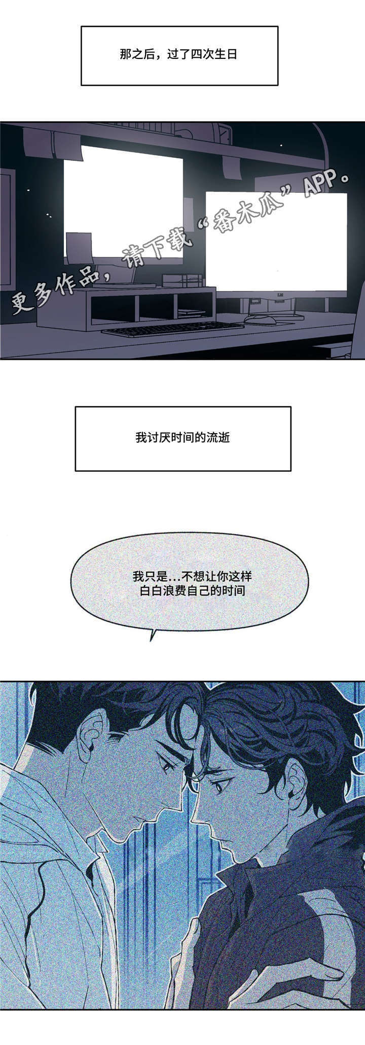 隐秘青年漫画,第15章：有我在2图