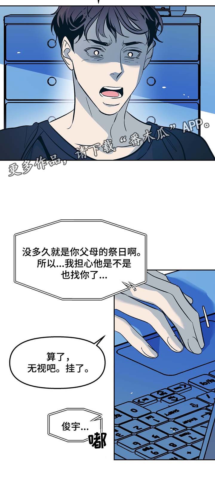隐秘青年漫画,第32章：寒光哥的电话1图