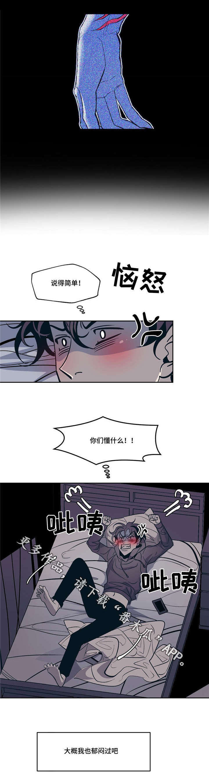 隐秘青年漫画,第13章：SNS1图
