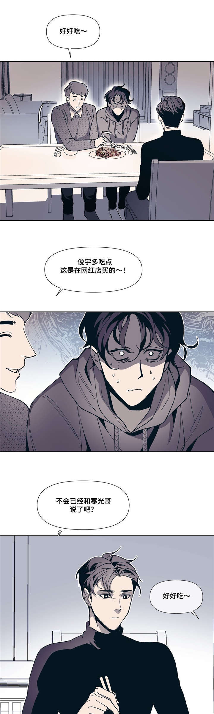 隐蔽青年什么意思漫画,第2章：同居生活1图