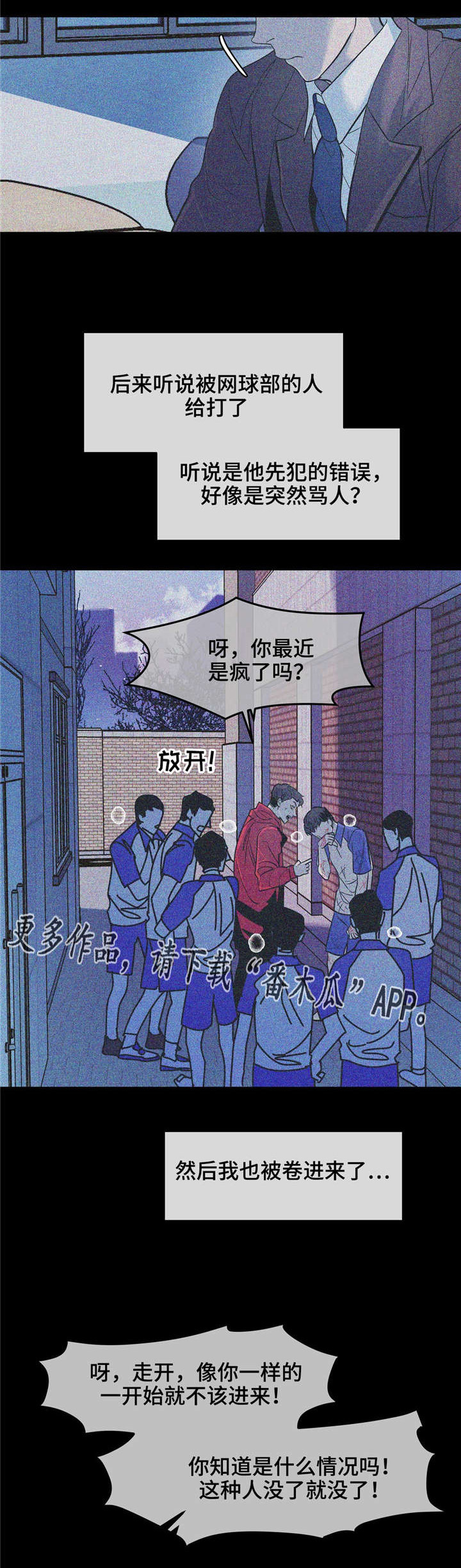 隐秘青年漫画,第26章：变成这样都是我的错3图