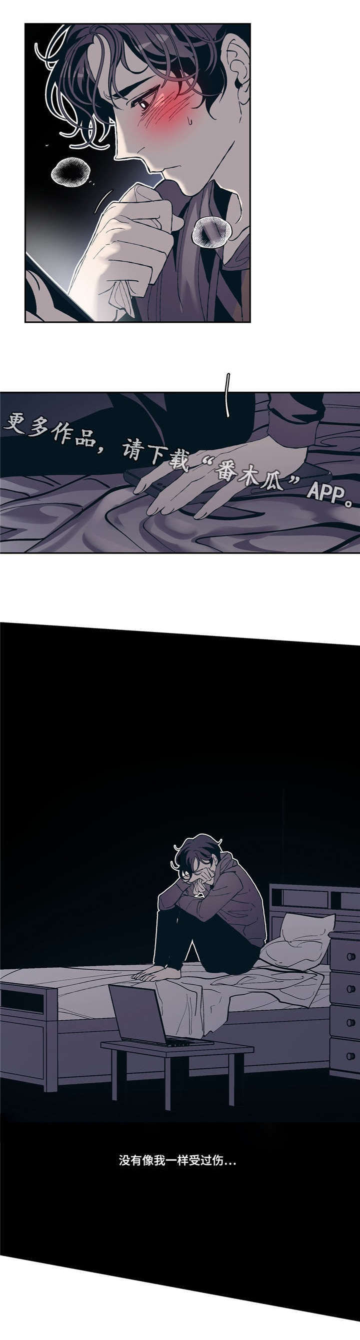 隐秘青年漫画,第13章：SNS4图