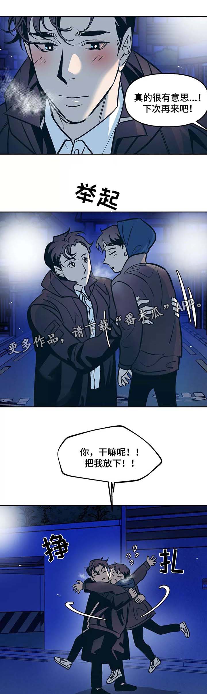 隐漫画,第52章：出门1图