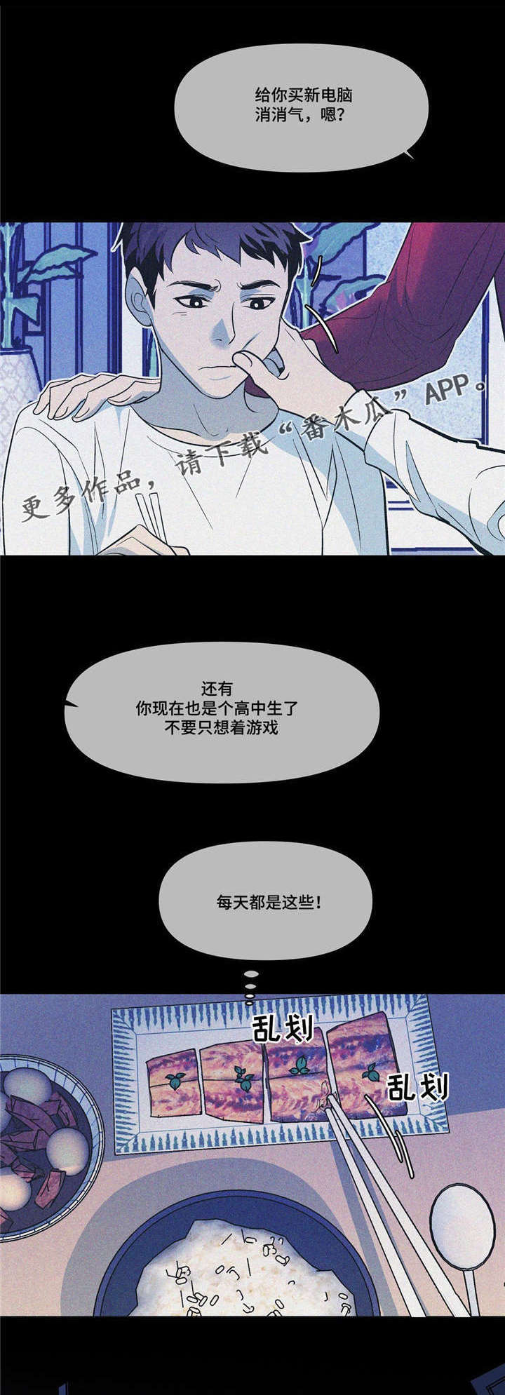 隐秘青年漫画,第18章：春天已经来了3图
